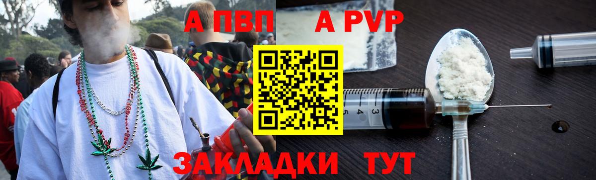 Таганрог  A-PVP  Вход с VPN  APVP кристаллы  A PVP крисы CK 
