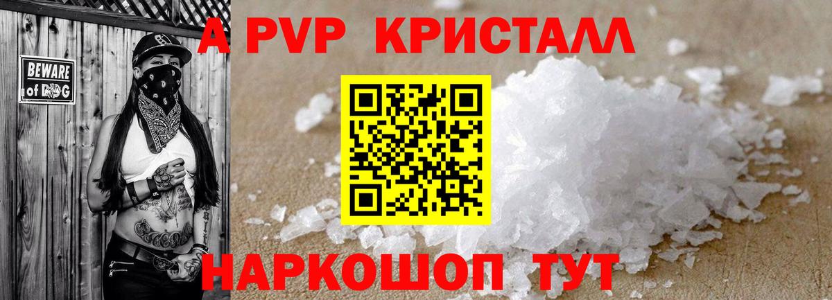 Альфа ПВП крисы CK Таганрог