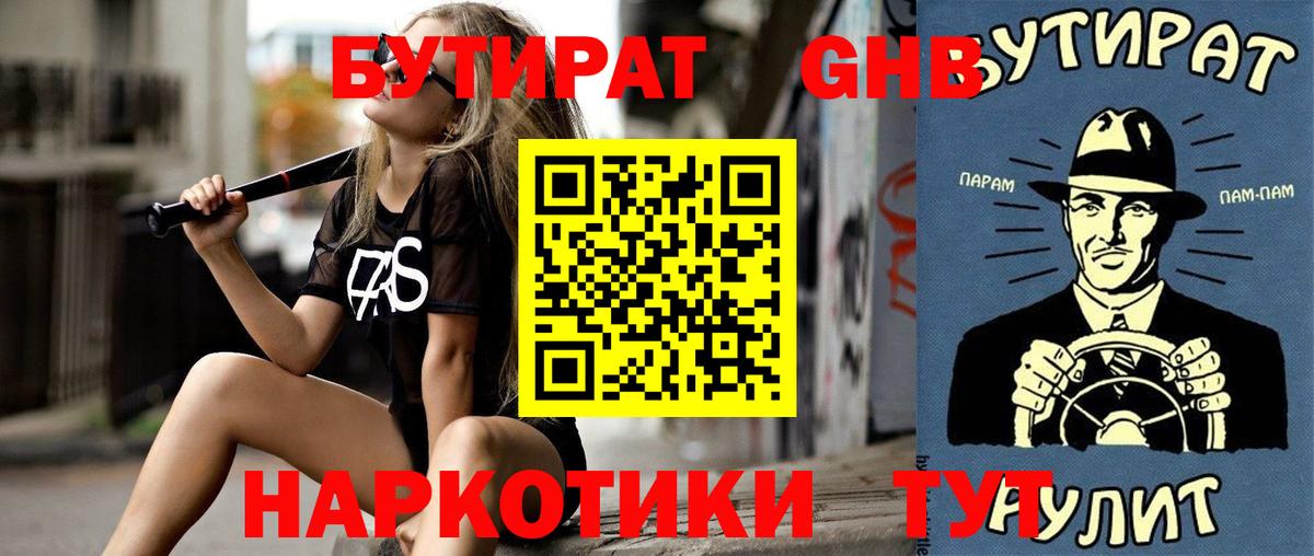БУТИРАТ 1.4BDO Таганрог