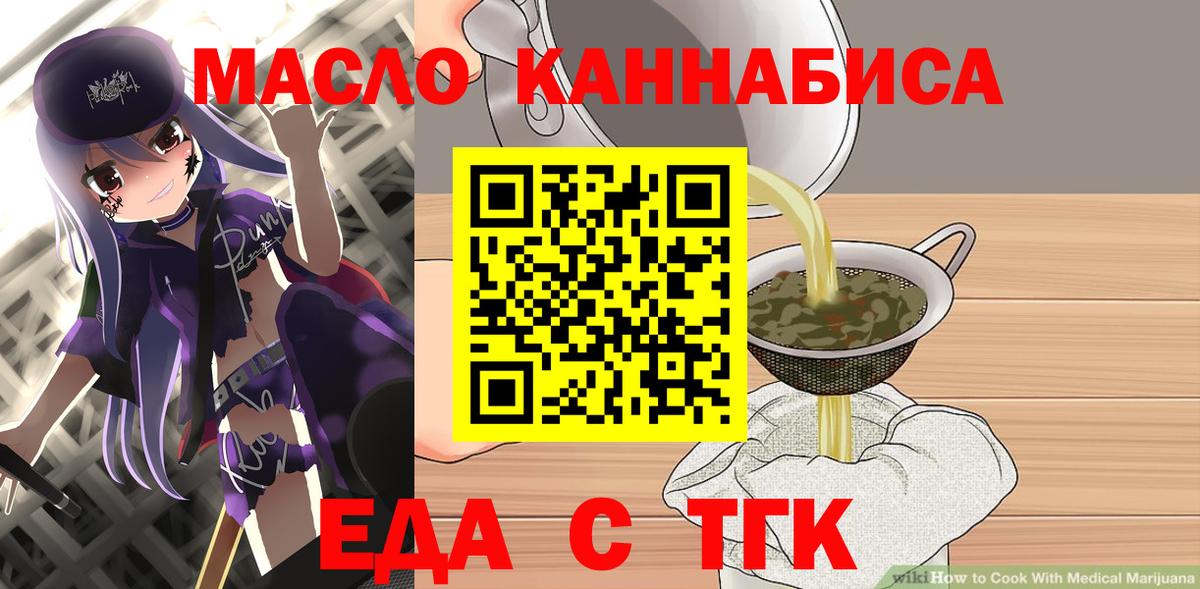 Еда ТГК конопля Таганрог