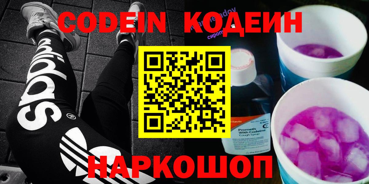 Кодеиновый сироп Lean Purple Drank  Вход с VPN  Таганрог 