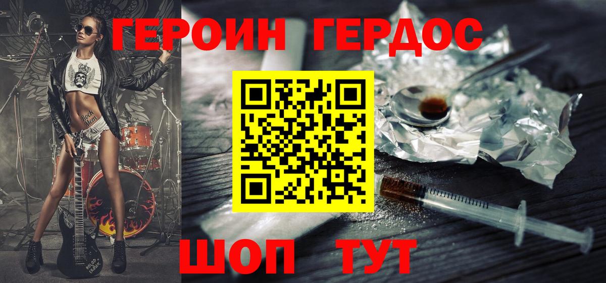 ГЕРОИН афганец Таганрог