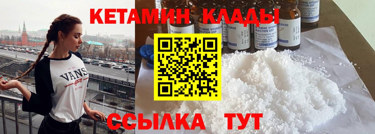 Кетамин VHQ  Кетамин VHQ  Вход с VPN  Таганрог 