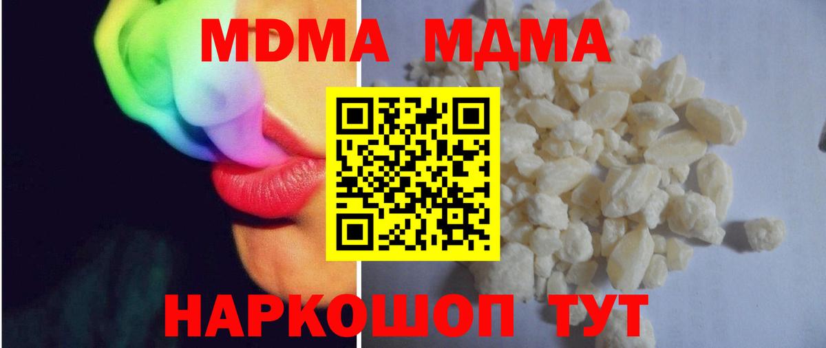 MDMA crystal  Вход с VPN  МДМА молли  Таганрог 