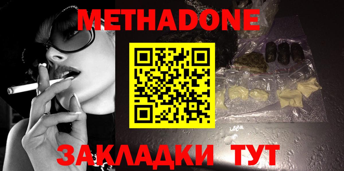 Метадон мёд  гидра ССЫЛКА  Вход с VPN  Таганрог  МЕТАДОН кристалл 